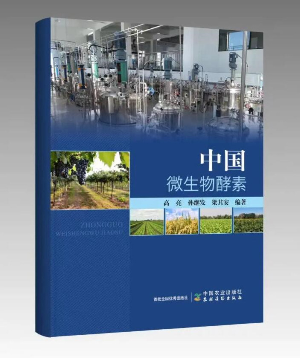 中國(guó)微生物酵素